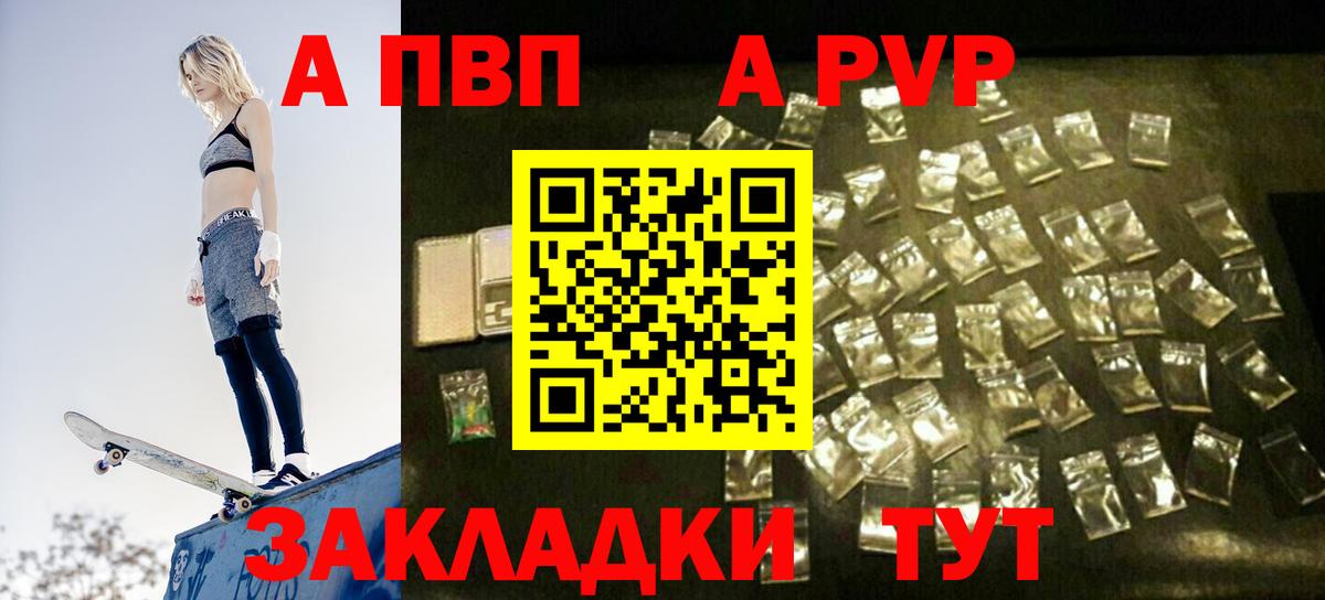 Михайловск  А ПВП Crystall  Вход с VPN  Alpha PVP СК 