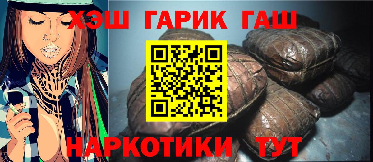 ГАШ 40% ТГК  Гашиш  Михайловск  Вход с VPN  ГАШИШ гашик 