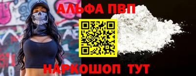 альфа пвп Усть-Джегута