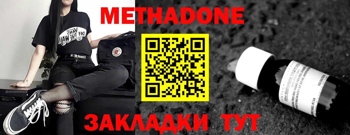 Метадон VHQ Михайловск