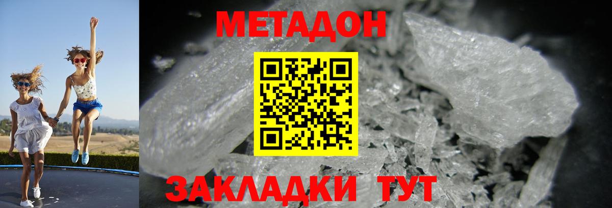 Михайловск  Метадон кристалл  Вход с VPN 